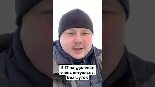 Актуально тем, кто постоянно сидит на работе #it #удаленка #разработка