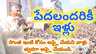 Houses for all the poor | Those who have not applied for their own house, apply quickly | AP HOUS...