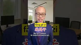 This Chinese Phrase Is NOT What You Think 🤯