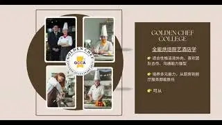 全能烘焙厨艺酒店学（All-in-One Ultimate Program）