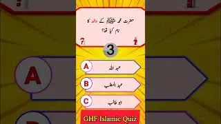 Islamic Quiz | Islamic Solve MCQS | Islamic Quiz Question