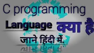 What is c programming language| definition of c in Hindi|c Language क्या है |  #programworldcoding