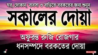 Morning Adhkar (أذكار الصباح) সকালের দোয়া ও জিকির। Morning Dua Full by Alaa Aqel | Beauty Of Islam