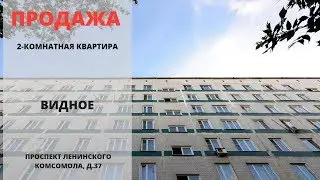 Купить квартиру в Видном | Видное | Вторичное жилье | MST REALTY