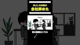 【アニメ】富沢、社長辞めます。