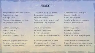 Любовь