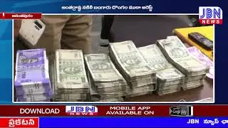 అంతర్రాష్ట నకిలీ బంగారు దొంగల ముఠా అరెస్ట్ |JBN NEWS TELUGU