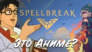 Spellbreak обзор (Что Это?)