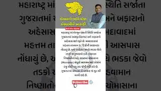 ચોમાસાને લઈને પરેશ ગોસ્વામી ની આગાહી | #news #gujarat #trending #gujarat #shorts #shortsfeed