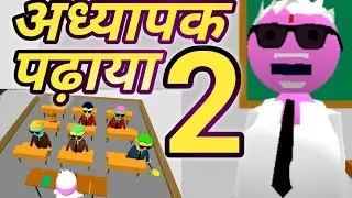 Classroom mein Masti teacher student VS funny video 📸🥸&hearts;️🤓🏫🎒 trending#teacher#student #School 