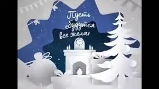 РАРИТЕТ ещё один Заставка Дисней и новогоднее караоке 01.01.2020 чит опис