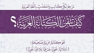 49- رسم الحال وتوظيفها في الكتابة