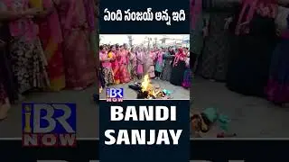 Bandi Sanjay Comments On Kavitha | Bandi Sanjay | MLC Kavitha | IBR Now |