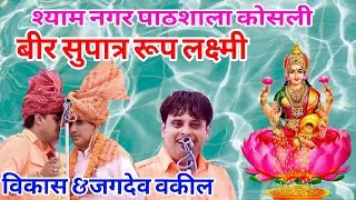 आसमान तुल पिता बताया धरती के तुल माई पाठशाला कोसली ( विकास पासौरिया)