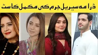 Jurm Drama Episode 1 | Full Cast | Real Life Names of Actors | Har Pal Geo | Wahaj Ali