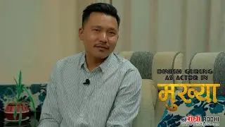 MUKHYA |  Gurung Cinema.Com |  DINESH GURUNG  | पहिलो अनुभव |  Rodhi Digital |  Gurung Film