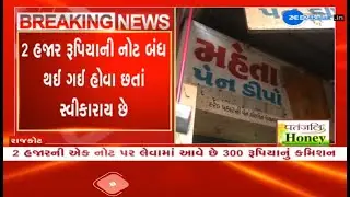 Shopkeeper in Rajkot allegedly accepts discontinued currency note of Rs 2,000; video goes viral