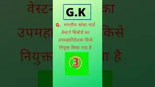 bhartiy cost gard bestarn siboard  upmahanideshak appointment? #shorts  #appointment  #prabhat_kumar