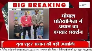 Raipur News : Ayan Khwaja Shines Again | इंडिया ओपन में दो मेडल