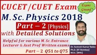 CUCET 2018 MSc Physics Part-2 || Detailed solutions || Previous years CUET Questions and answers