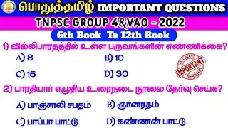 Tamil Full Test | New Book & Old Book | tnpsc Group 4 & Vao | Way To Success