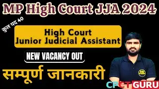 MP High Court JJA 2024 | MP High Court JJA | MP High Court Junior Judicial Assistant 2024 Exam Date