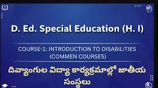 Spl D. Ed (H. I) Paper-1 దివ్యాంగుల విద్యా కార్యక్రమాల్లో జాతీయ విద్యా సంస్థలు