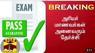 All Arrears pass latest news/ #AnnaUniversity #ArrearResult #Arreardate #Result #NonPaid #ArrearCas
