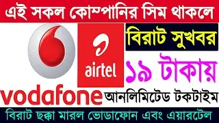 New Vodafone Idea and Airtel prepaid recharge Rs 19 plan 2020