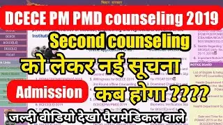 Dcece PM PMD second counseling date 2019| Dcece PM PMD second Provisional allotment letter download