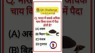 GK Rapid Fire 🔥 Facts You Must Know! gkinhindi challenge #gkquiz #shorts #viralshorts #feedshort