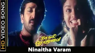 Ninaitha Varam Song | Kadhal Rojave Movie | George Vishnu, Pooja | Ilayaraja Hits | HD