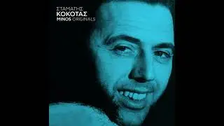 STAMATIS KOKOTAS - PSILI VROHI STA MATIA SOU