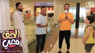 الحق معي مع إبراهيم المعيدي | الحلقة 4 (ضحكني وبعطيك 500 ريال!) | قناة المجد