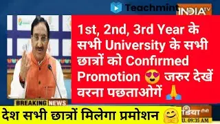 university exam news 2021 today | college university promotion news today | College exam update/aktu