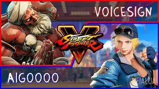 SFV CE - Voicesign(DHALSIM) VS AIGOOOO(LUCIA) 🌘MeiaLua 🌘