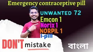 unwanted 72 | emcon 1| i pill, norix pill | Emergency contraceptive pills bangla side effects