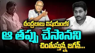 Sr Journalist Satya Murthy Analysis On Jagan Mistake In Chandrababu Arrest | Skill Development Case