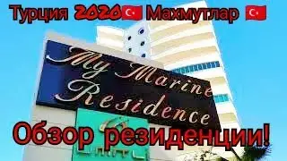#Аланья.Махмутлар.