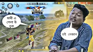 কি খবৰ 🤣 Assamese Funny Free Fire Video 🤣 Assam Unknown Gaming | Assamese Free Fire Funny Video 🤟