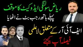 Riaz Solangi Advocate ka Moqaf. FIR k mutaliq la-ilmi. Faisla aap karain.