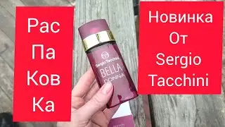 SERGIO TACCHINI BELLA DONNA / ЧТО У МЕНЯ В КОСМЕТИЧКЕ