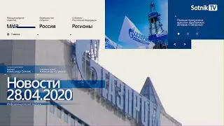 НОВОСТИ 28.04.2020