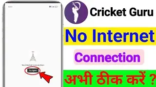 Cricket Guru No Internet Connection Problem Fix | 100% Working Solution