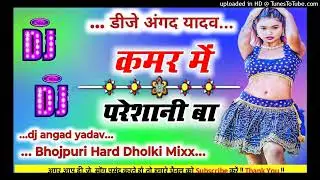 Dj remix songs A Balamua Ji Kamar Me Pareshaani Ba Bhojpuri Hard Dholki Mixx Songs Dj Angad yadav