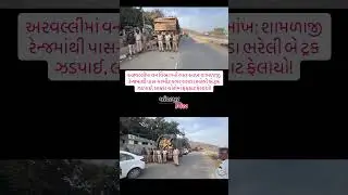 #Modasa #modasacity #marumodasa #modasamirror #aravalli #bayad #dhansura #meghraj #malpur #bhiloda