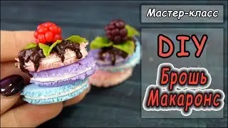 DIY ❤ Брошь 