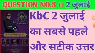 KBC 2 JULY QUESTION WITH ANSWER || KBC 2020  REGISTRATION || KbC 2 JULY ka sawal