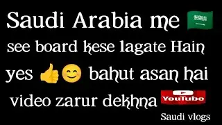Saudi arabia me cee bood kese lagate Hain Saudi me PBC penal kese lagate Hain 