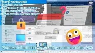 Windows 10 Insider Preview 21390 - установка и обзор (VMware)